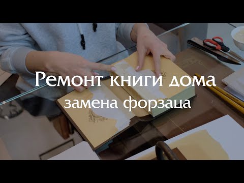 Как отремонтировать учебник своими руками