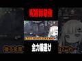 チェイスルートがめちゃくちゃ過ぎてハンターを混乱させる #shorts #第五人格 #identityv #ゲーム実況