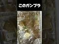 【激ムズ】このMSの名前を当てよ！ver.までわかったら神✨️#ガンプラ女子 #ガンプラ #shorts #鹿鳴りあ