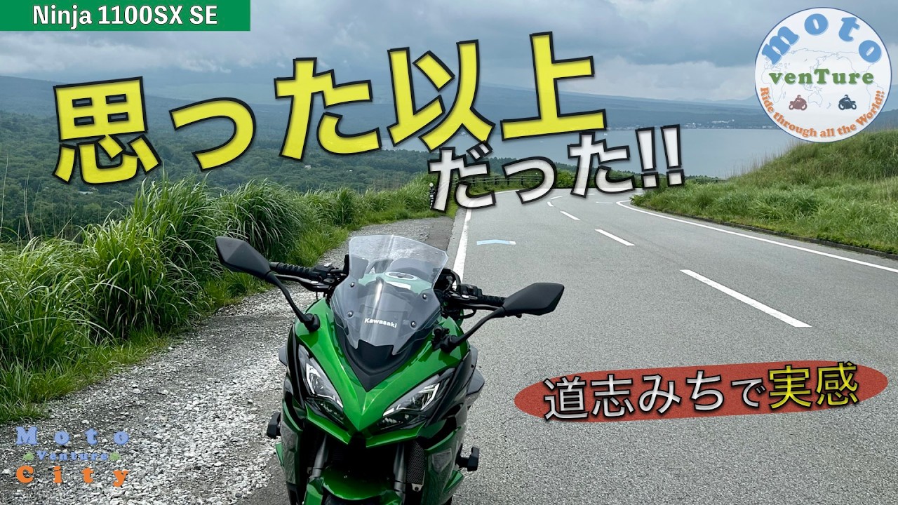 road…道の先に。 Ninja 1100SX SE】道志みちを走って感じた本音 - YouTube