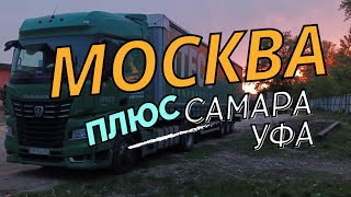 Работа в компании ИТЕКО .Новый КАМАЗ К5 из Москвы в Уфу!