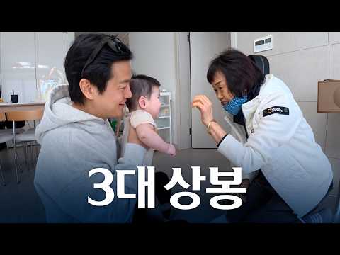 생일날 처 음 손주를 본 엄마와 서울 여행