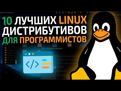 10 лучших Linux дистрибутивов для программистов