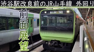 【4K前面展望】JR山手線E235系(東京から外回り一周)