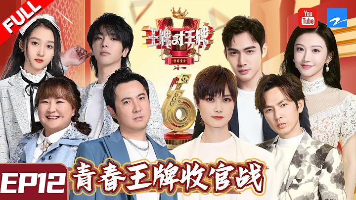 [ ENG SUB FULL ] Ace VS Ace S6 EP12 20210416 #Shen Teng #Hua Chenyu [Ace VS Ace official] - DayDayNews