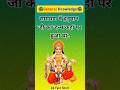 रामायण में हनुमान जी का जन्म कहां पर हुआ था? general knowledge। gk video। gk quiz #shorts #hanuman