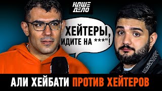 Комментарии Хейтеров | Али Хейбати