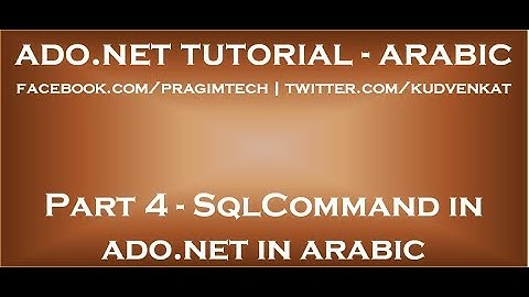 SqlCommand in ado net in arabic