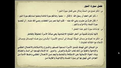 سورة النور لطلاب الششهادة السودانية (تمهيد) - الاستاذ السني عبدالرحيم الجاك