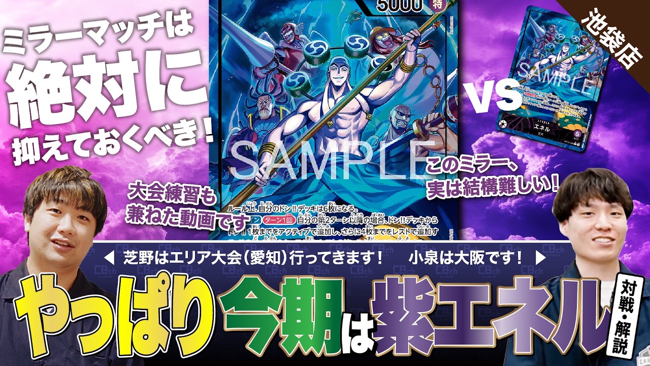 ワンピースカード】エリアに向けて練習あるのみ！ということで、紫
