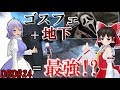 【ゆっくり実況】ゴスフェの使い方を教えましょう　いくぜっ！デッドバイデイライト#24