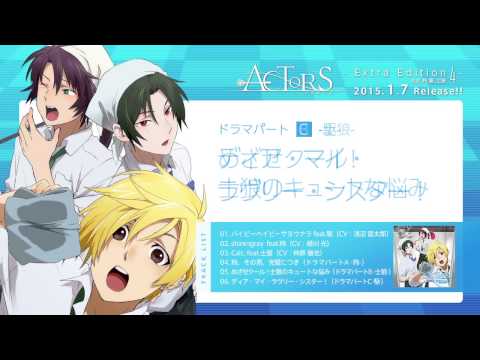 【1/7発売】ACTORS - Extra Edition 4 -feat.羚、駆、士狼【クロスフェード】(※タイトルコール有)
