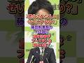 「そういうことを言ってるんじゃなくて…」藤田幹事長に追い詰められ望月記者がタジタジにw #藤田文武#望月衣塑子