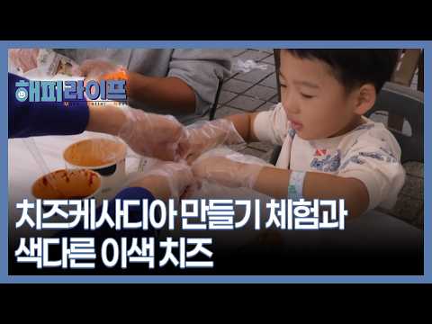 Cheese Quesadilla Making Experience and Unique Cheese Varieties MBN Broadcast 10/07/26