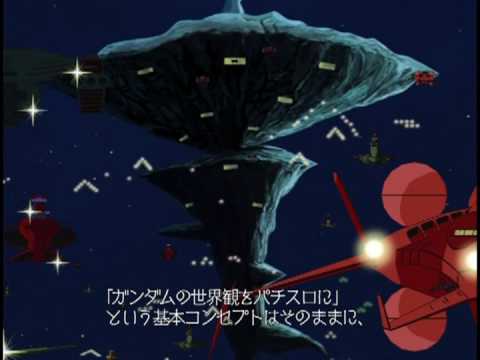 機動戦士ガンダムめぐりあい宇宙PV