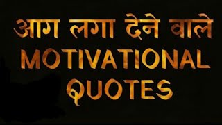 Best Inspirational-Motivational Quotes, Thoughts, Shayri, in Hindi | 2024 Motivational Quotes |