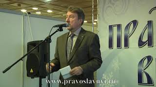 «НЕОЯЗЫЧЕСТВО». Писатель Ю. Воробьевский выступление на православной выставке