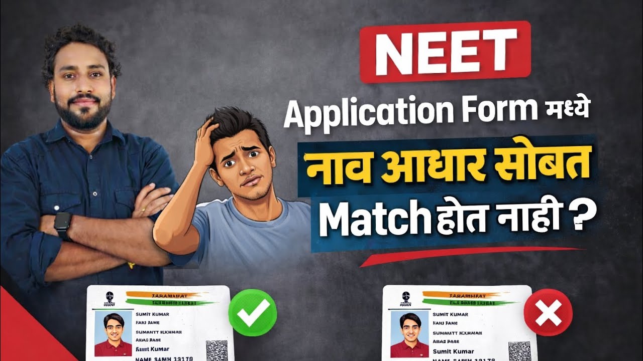 NEET 2026 Two Types Of Form | Name Matched✅ Name Doesn't Match❌
