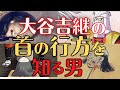 【命がけの任務】大谷吉継の首を託された武将!主君の名誉のため、自分の命をなげうった湯浅五助の生涯