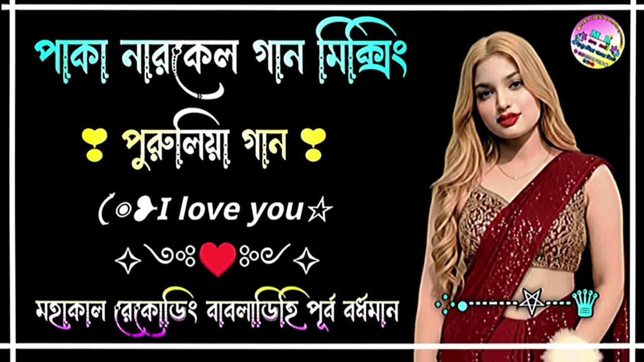 Purulia ⚡পাকা 🥰নারকেল😇