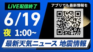 ウェザーニュースの配信のサムネイル画像