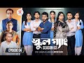 SCHOOL GANG | স্কুল গ্যাং | Episode 04 | Prank King | Season 03 | Bangla Natok | New Web Series 2026