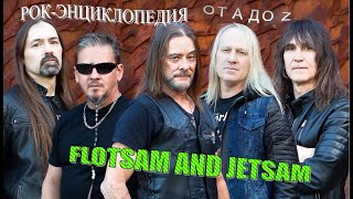 Рок-энциклопедия. Flotsam And Jetsam. История группы