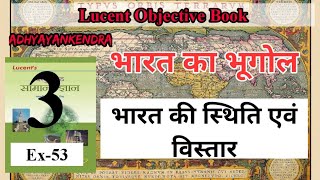 भारत का भूगोल | INDIAN GEOGRAPHY | Lucent Objective Book in Hindi || IMPORTANT GEO.  QUESTION||