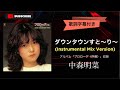 ダウンタウンすと〜り〜(Instrumental Mix Version)/中森明菜 (歌詞字幕付き)