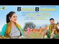 Bwisagu bwthwrao  official bodo music 2024  leena basumatary ft rocky baro