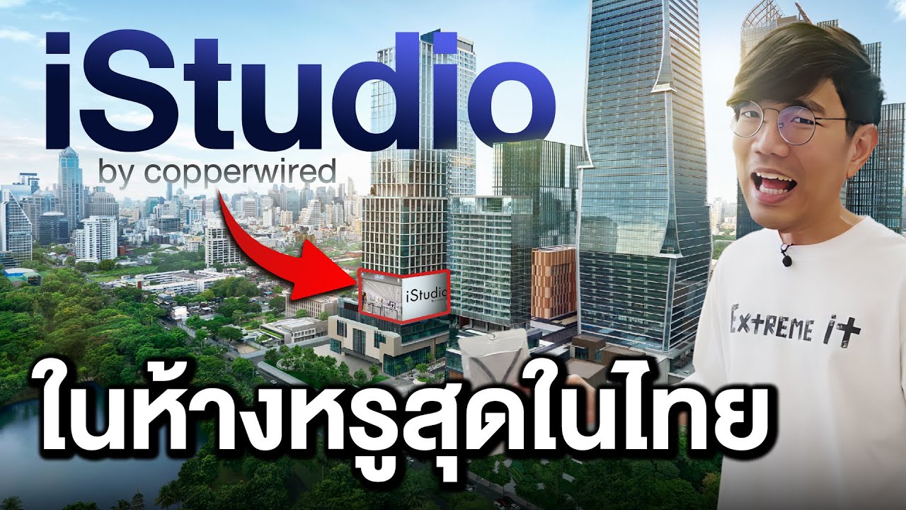 ไปส่อง iStudio ในห้าง One Bangkok ที่ใหญ่สุดในไทย