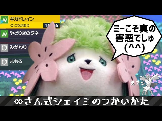 ポケモンSV#51】∞さん式シェイミ(ランドフォルム)のつかいかた - YouTube