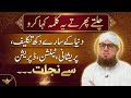 Pareshani Se Nijaat Ka Kalma | Har Mushkil Ka Hal | Powerful Zikr &amp; Dua |Habib Attari New Voice 