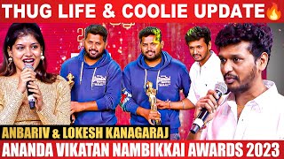 என்னக்காக இவங்க ரெண்டுபேரும் தான் வாய்ப்பு கேட்டாங்க! - Lokesh Kanagaraj | Anbariv | Thug Life