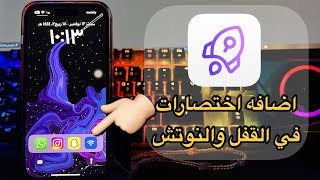 شرح برنامج Lock Launcher اضافة اختصار لتطبيقات في شاشة القفل والنوتش