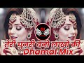 Teri chunri banno lakho ki  dulhan special song  dhamal mix 2k24  dj ravi nayak mix