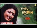 Kotha hoyechhilo  troyee  bengali movie song  asha bhosle