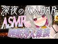 【#雑談 #歌枠 】asmr風睡眠導入深夜Bar開店🍀良ければご来店お待ちしております✨#asmr 【 天癒るりは/＃Vtuber 】#shorts #short