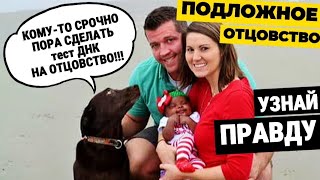 ПОДЛОЖНОЕ ОТЦОВСТВО – Почему НЕТ наказания для женщин? | ЗА и ПРОТИВ обязательного теста ДНК