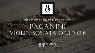Violin Sonata Op.3 No.6 (플룻 듀엣, 파가니니 바이올린 소나타, Flute Duet) (플룻 듀엣) - N. Paganini