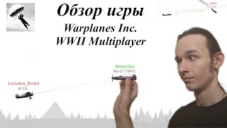 Обзор Warplanes Inc. WWII Multiplayer. Симулятор или аркада? Игра в стиле аниме? screenshot 5