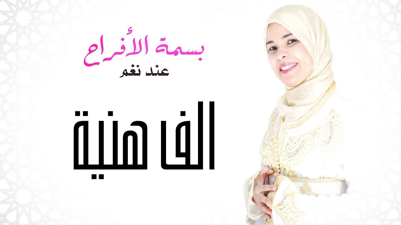 المنشدة نغم - الف هنية (النسخة الأصلية) | 2015