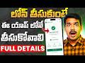 Instamoney Loan App Telugu | Instamoney Personal Loan | Instamoney Loan | Teluguprapancham