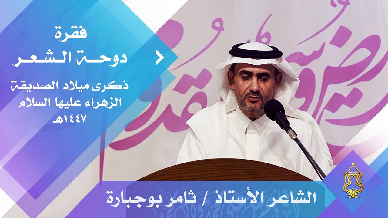 الشعر الشاعر الأستاذ ثامر بوجبارة