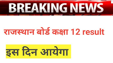 RBSE class 12th result date 2022|rajasthan board class 12 result kb ayegya science commerce arts