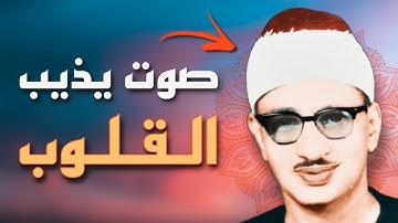 الشيخ المنشاوي | الإبداع فـي سورة المؤمنون | صوت يذيب القلوب من خشوعه #قرآن #اكسبلور #shortvideo