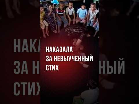 В Сурхандарьинской области воспитательница наказала пятилетнего ребенка за стих #новости #узбекистан