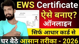 EWS Certificate kaise banaen | EWS Certificate kaise banaye | how to apply for ews certificate |