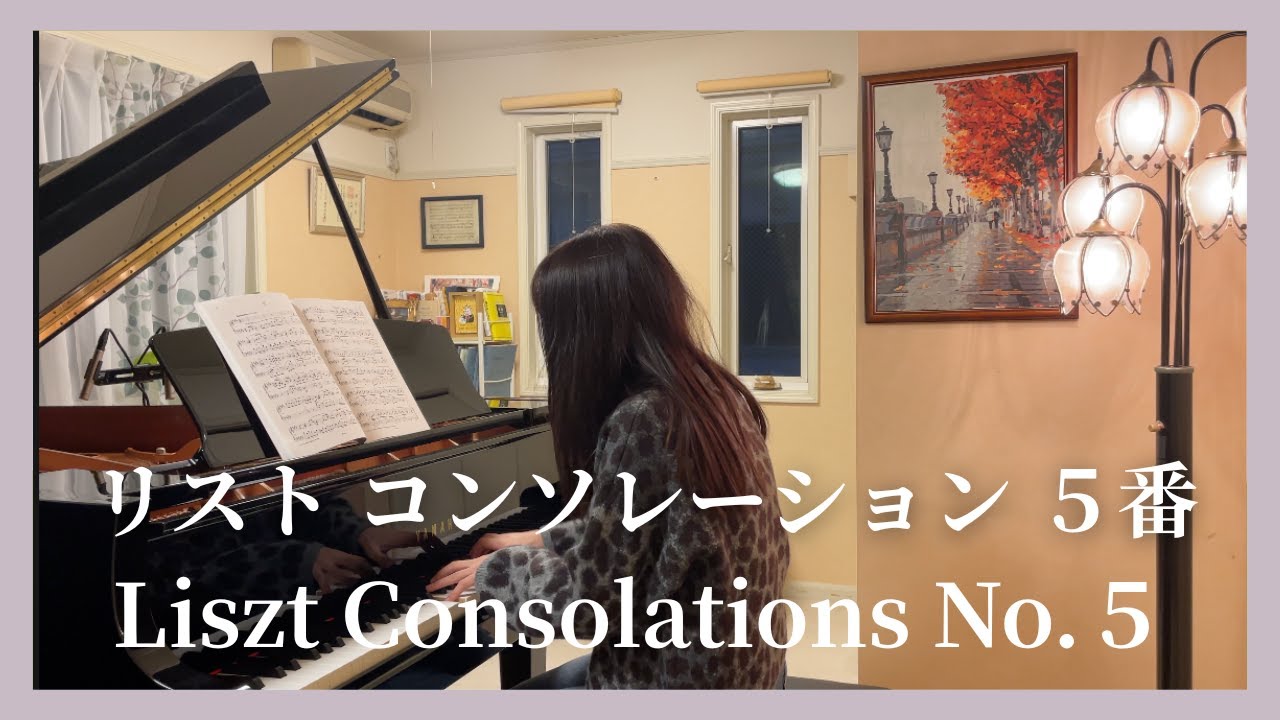リスト:コンソレーション 第5番/Liszt:Consolations No.5