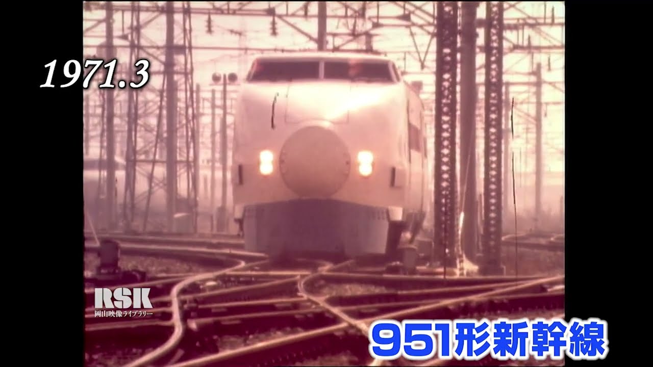 新幹線アーカイブ①】新幹線「951形」2両編成の超貴重映像 100系のよう